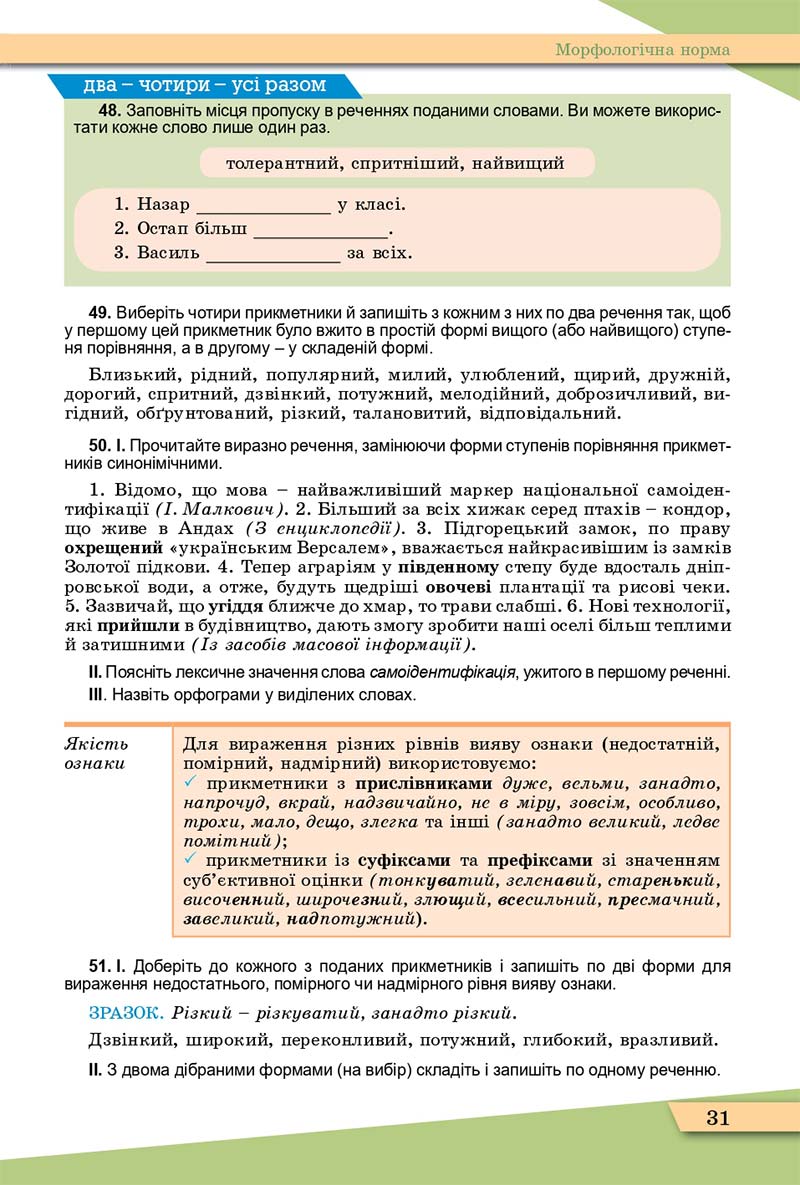 Сторінка 31 - Підручник Українська мова 11 клас О. В. Заболотний, В. В. Заболотний 2019