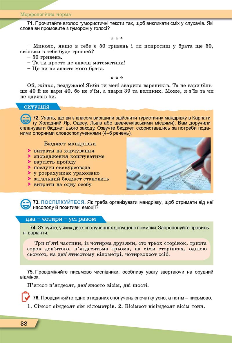 Сторінка 38 - Підручник Українська мова 11 клас О. В. Заболотний, В. В. Заболотний 2019