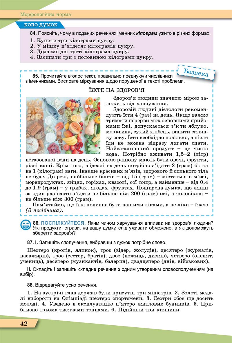 Сторінка 42 - Підручник Українська мова 11 клас О. В. Заболотний, В. В. Заболотний 2019