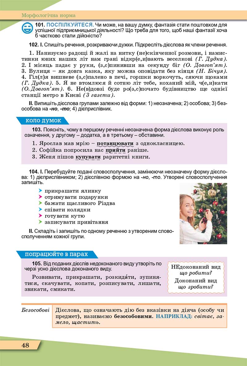 Сторінка 48 - Підручник Українська мова 11 клас О. В. Заболотний, В. В. Заболотний 2019