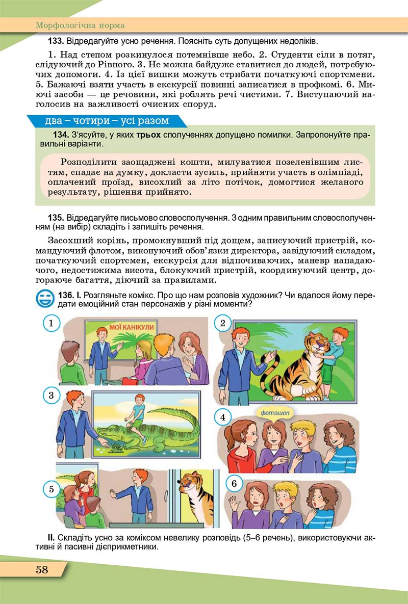 Сторінка 58 - Підручник Українська мова 11 клас О. В. Заболотний, В. В. Заболотний 2019