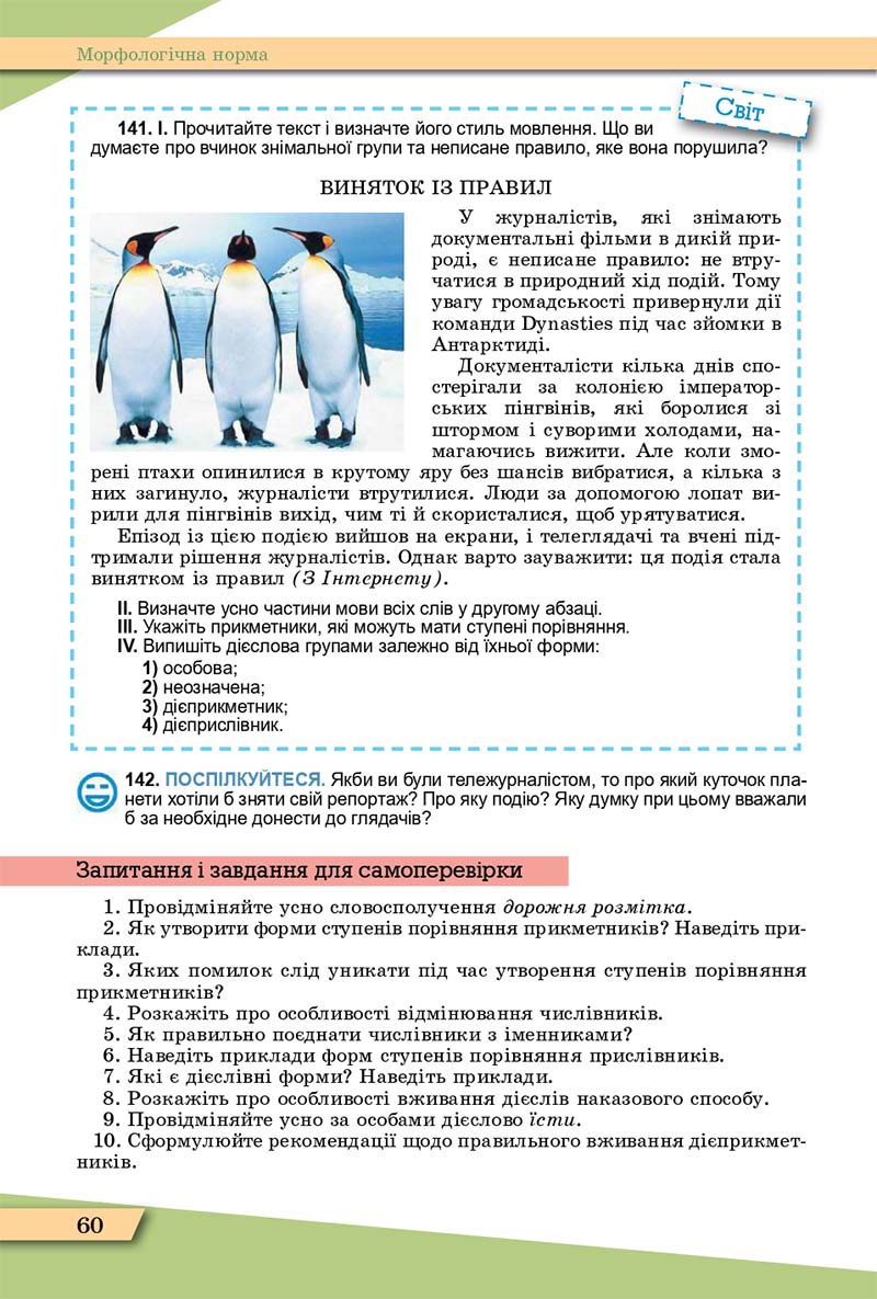 Сторінка 60 - Підручник Українська мова 11 клас О. В. Заболотний, В. В. Заболотний 2019