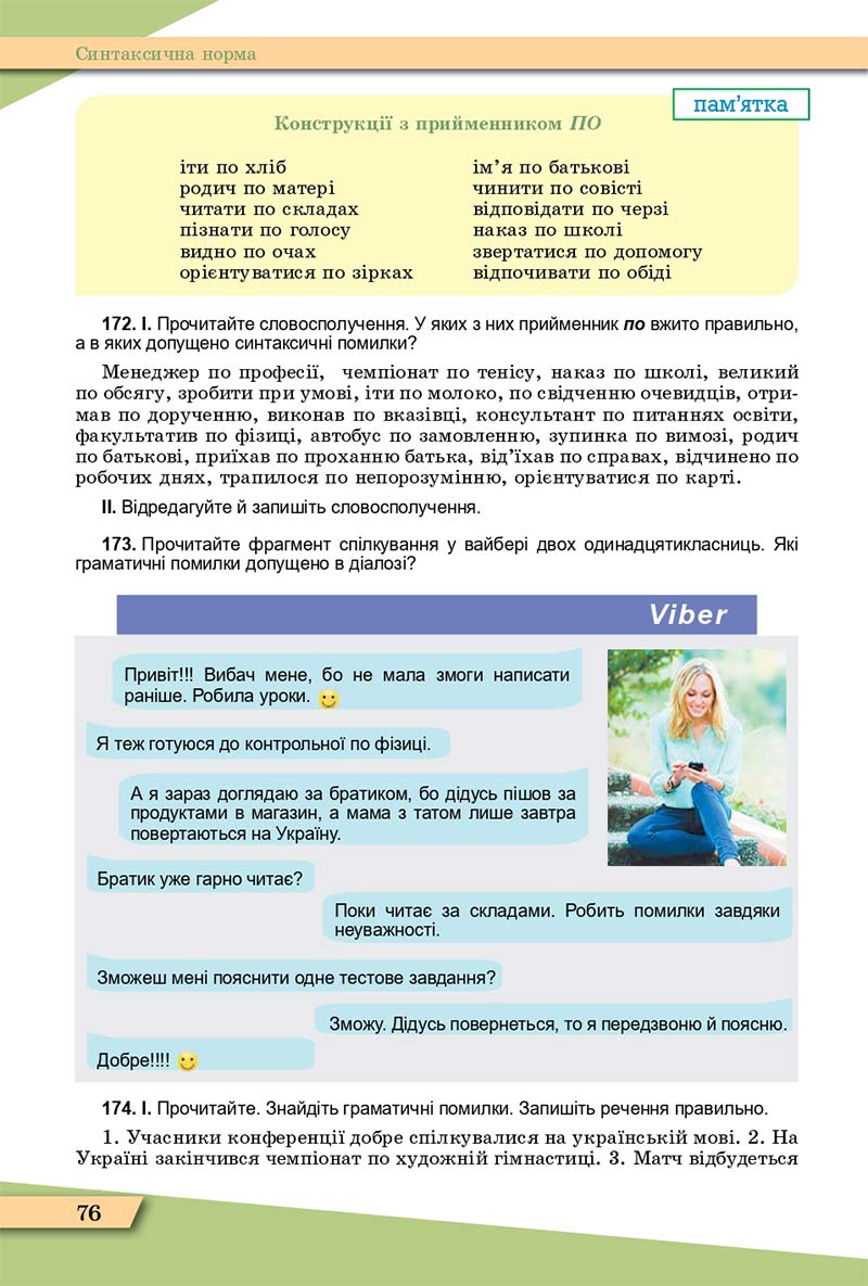 Сторінка 76 - Підручник Українська мова 11 клас О. В. Заболотний, В. В. Заболотний 2019