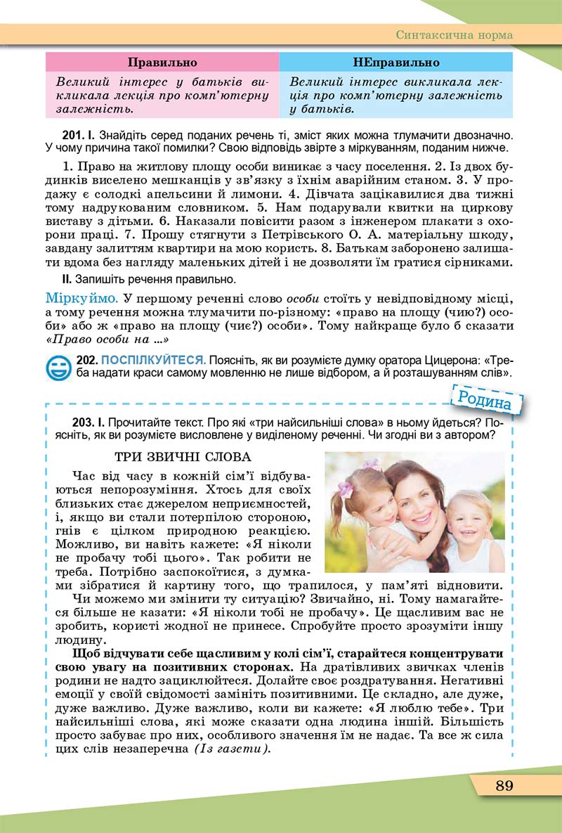 Сторінка 89 - Підручник Українська мова 11 клас О. В. Заболотний, В. В. Заболотний 2019