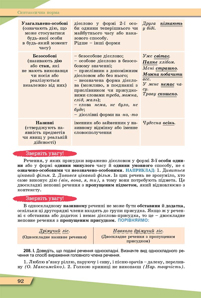 Сторінка 92 - Підручник Українська мова 11 клас О. В. Заболотний, В. В. Заболотний 2019