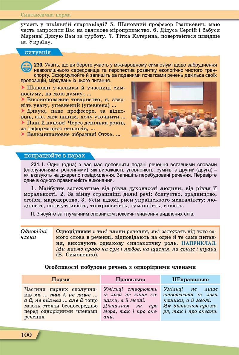 Сторінка 100 - Підручник Українська мова 11 клас О. В. Заболотний, В. В. Заболотний 2019