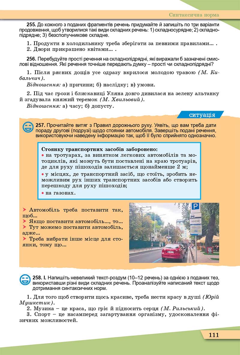 Сторінка 111 - Підручник Українська мова 11 клас О. В. Заболотний, В. В. Заболотний 2019