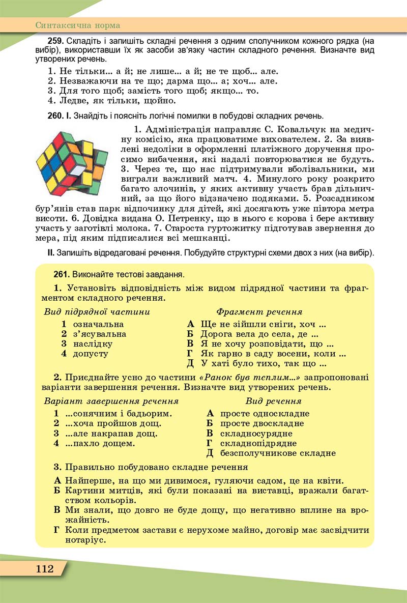 Сторінка 112 - Підручник Українська мова 11 клас О. В. Заболотний, В. В. Заболотний 2019