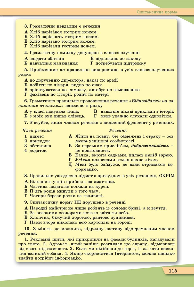 Сторінка 115 - Підручник Українська мова 11 клас О. В. Заболотний, В. В. Заболотний 2019