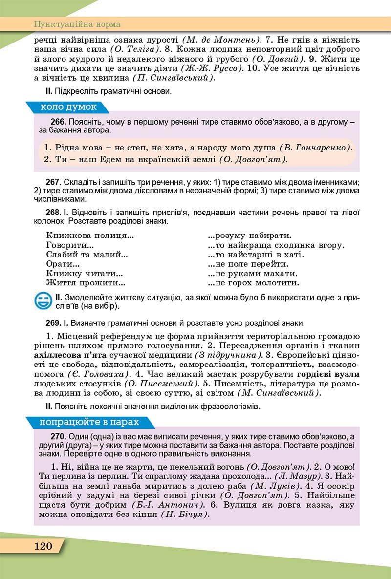 Сторінка 120 - Підручник Українська мова 11 клас О. В. Заболотний, В. В. Заболотний 2019