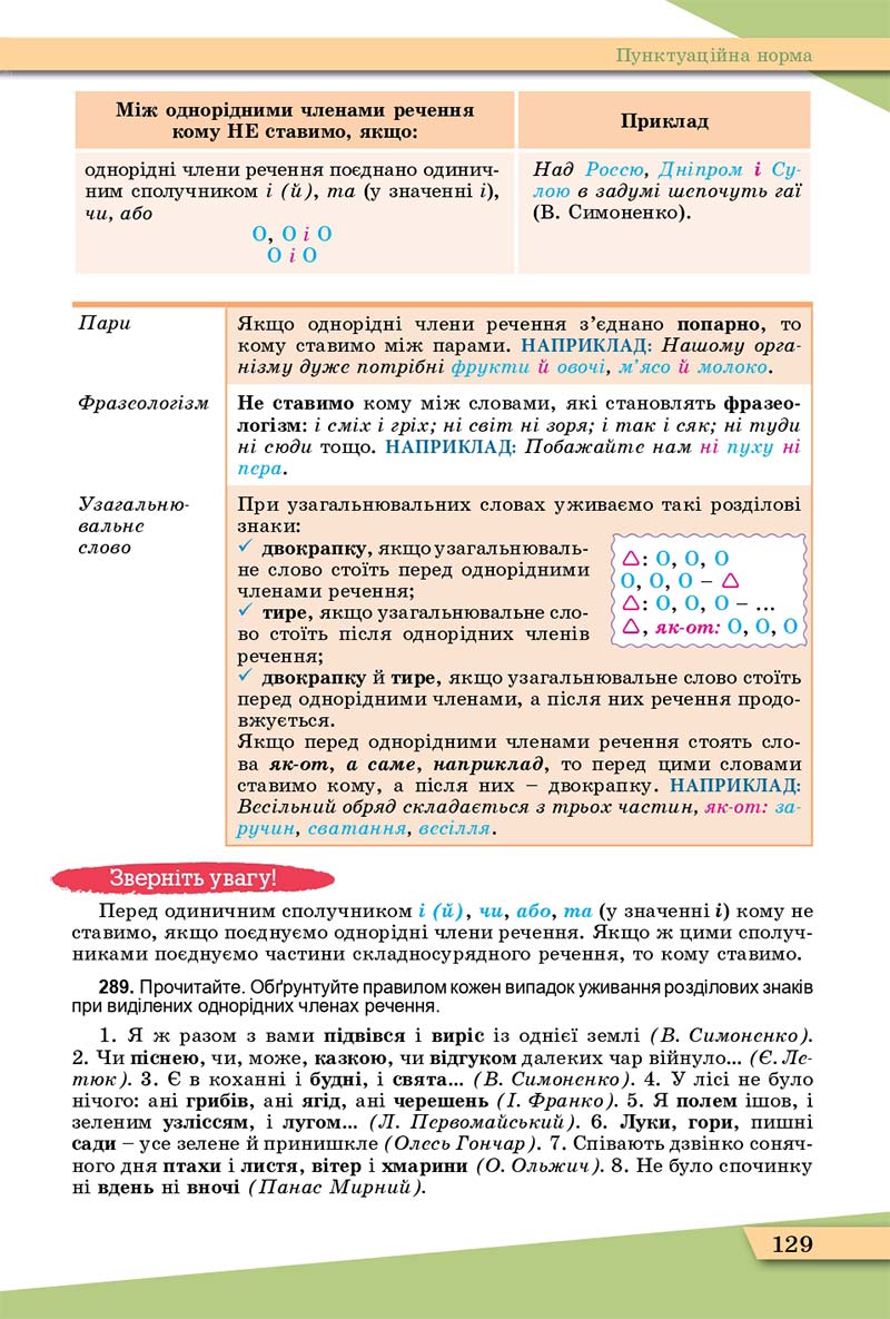 Сторінка 129 - Підручник Українська мова 11 клас О. В. Заболотний, В. В. Заболотний 2019