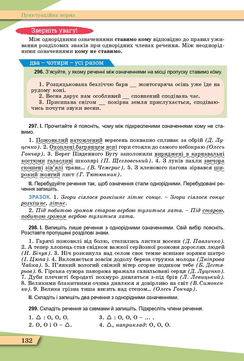 Сторінка 132 - Підручник Українська мова 11 клас О. В. Заболотний, В. В. Заболотний 2019