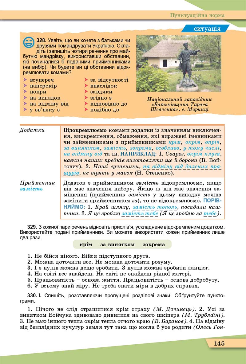 Сторінка 145 - Підручник Українська мова 11 клас О. В. Заболотний, В. В. Заболотний 2019