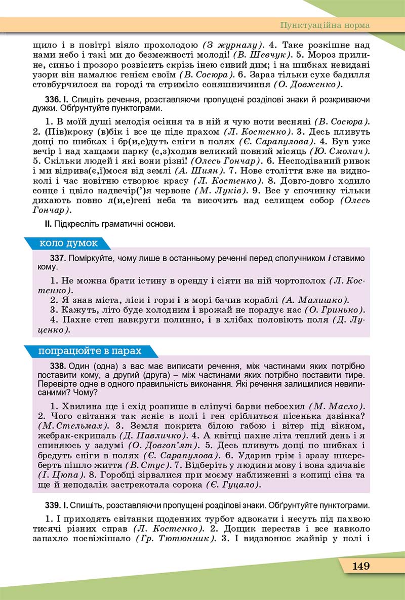 Сторінка 149 - Підручник Українська мова 11 клас О. В. Заболотний, В. В. Заболотний 2019