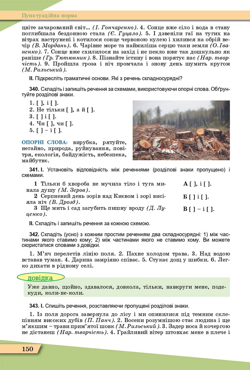 Сторінка 150 - Підручник Українська мова 11 клас О. В. Заболотний, В. В. Заболотний 2019