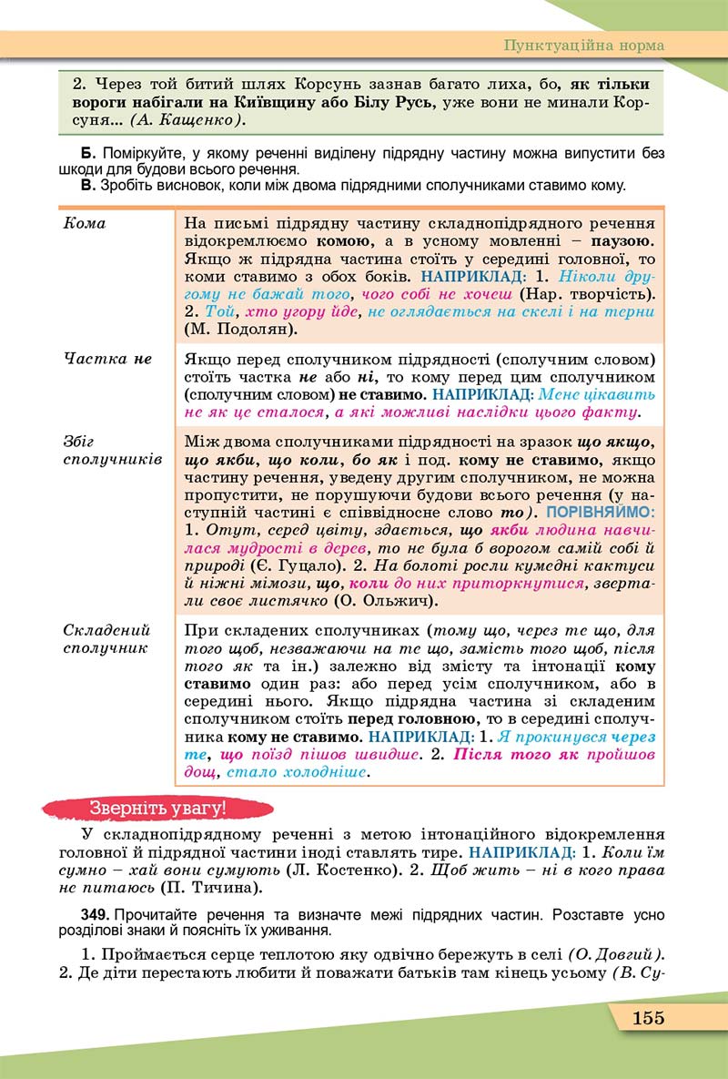 Сторінка 155 - Підручник Українська мова 11 клас О. В. Заболотний, В. В. Заболотний 2019
