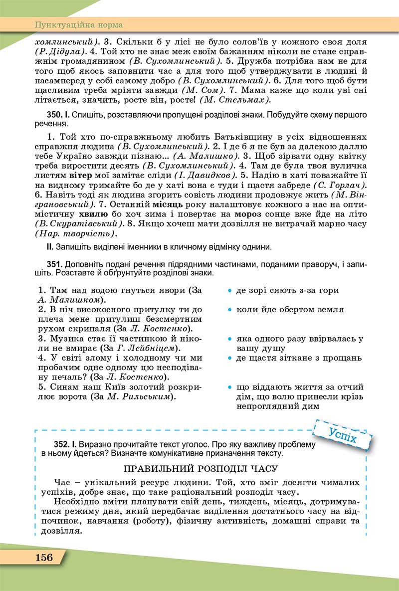 Сторінка 156 - Підручник Українська мова 11 клас О. В. Заболотний, В. В. Заболотний 2019