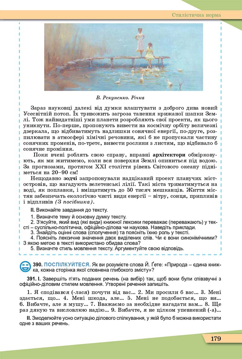 Сторінка 179 - Підручник Українська мова 11 клас О. В. Заболотний, В. В. Заболотний 2019