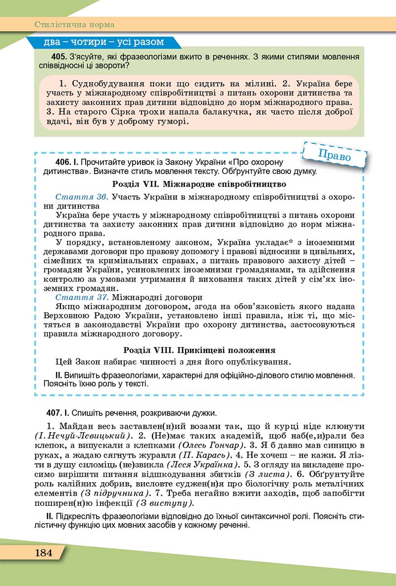 Сторінка 184 - Підручник Українська мова 11 клас О. В. Заболотний, В. В. Заболотний 2019