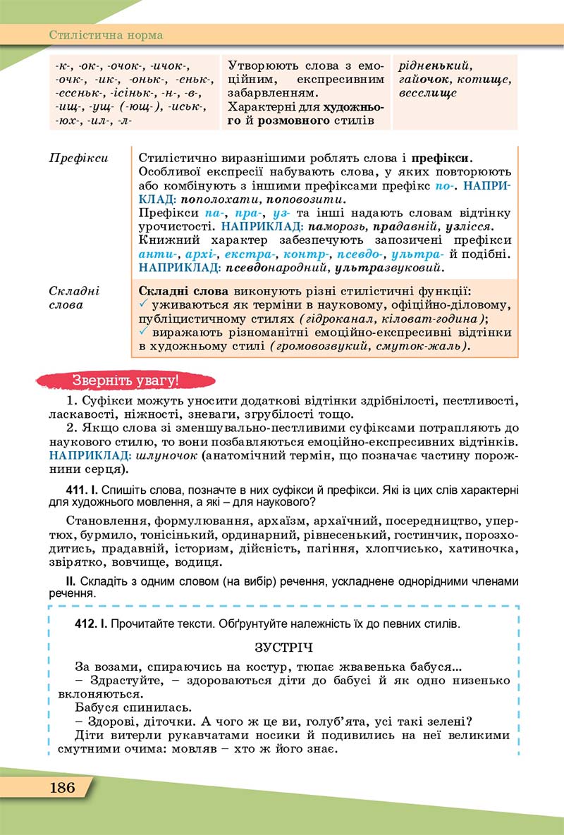 Сторінка 186 - Підручник Українська мова 11 клас О. В. Заболотний, В. В. Заболотний 2019