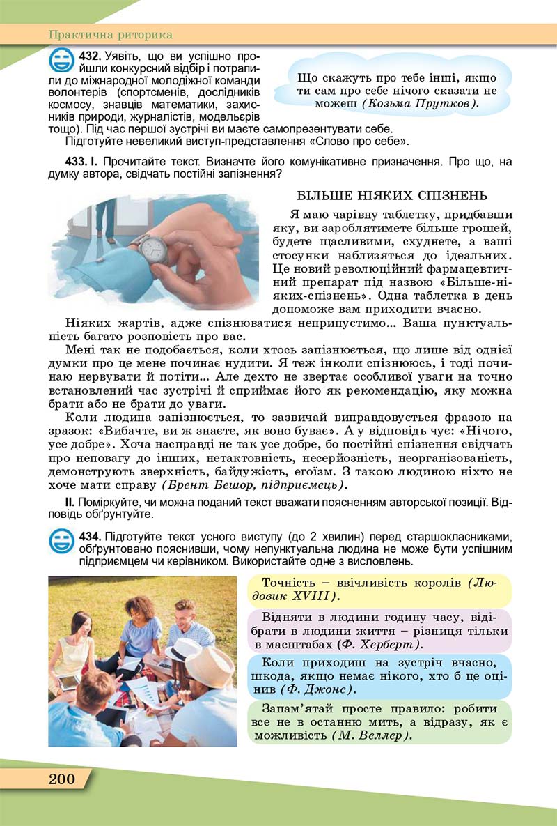 Сторінка 200 - Підручник Українська мова 11 клас О. В. Заболотний, В. В. Заболотний 2019