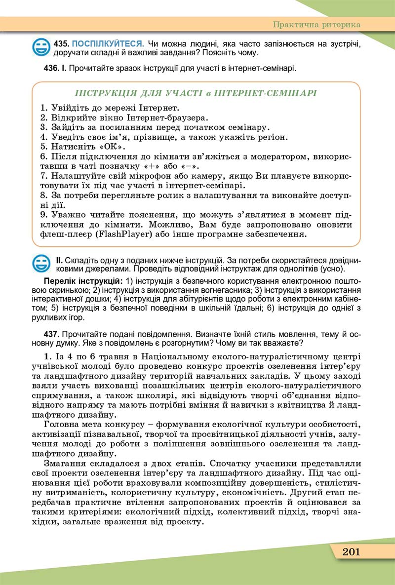 Сторінка 201 - Підручник Українська мова 11 клас О. В. Заболотний, В. В. Заболотний 2019