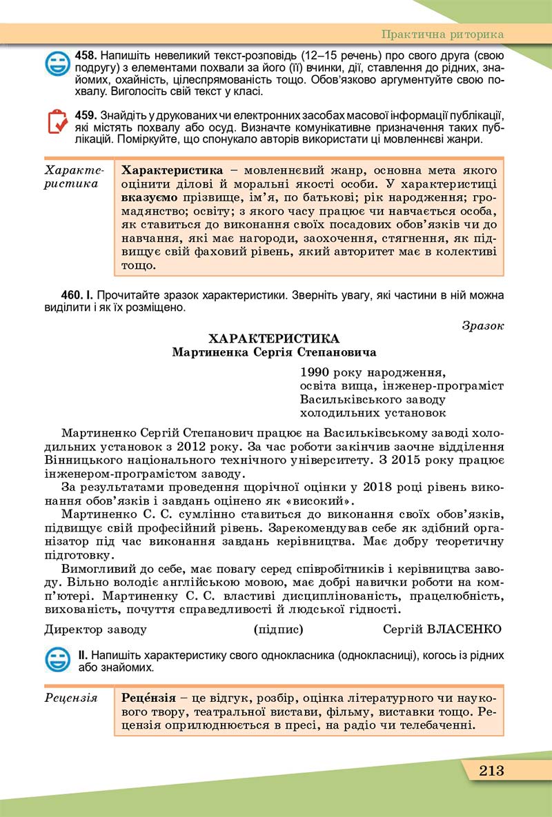 Сторінка 213 - Підручник Українська мова 11 клас О. В. Заболотний, В. В. Заболотний 2019