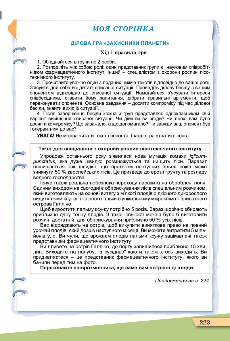 Сторінка 223 - Підручник Українська мова 11 клас О. В. Заболотний, В. В. Заболотний 2019