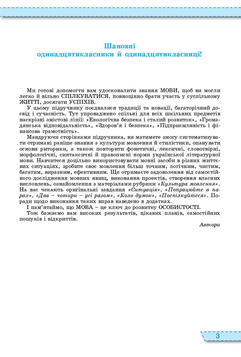 Сторінка 3 - Підручник Українська мова 11 клас О. В. Заболотний, В. В. Заболотний 2019 - На російській мові