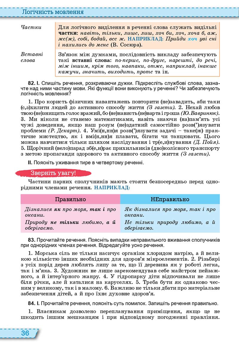 Сторінка 36 - Підручник Українська мова 11 клас О. В. Заболотний, В. В. Заболотний 2019 - На російській мові