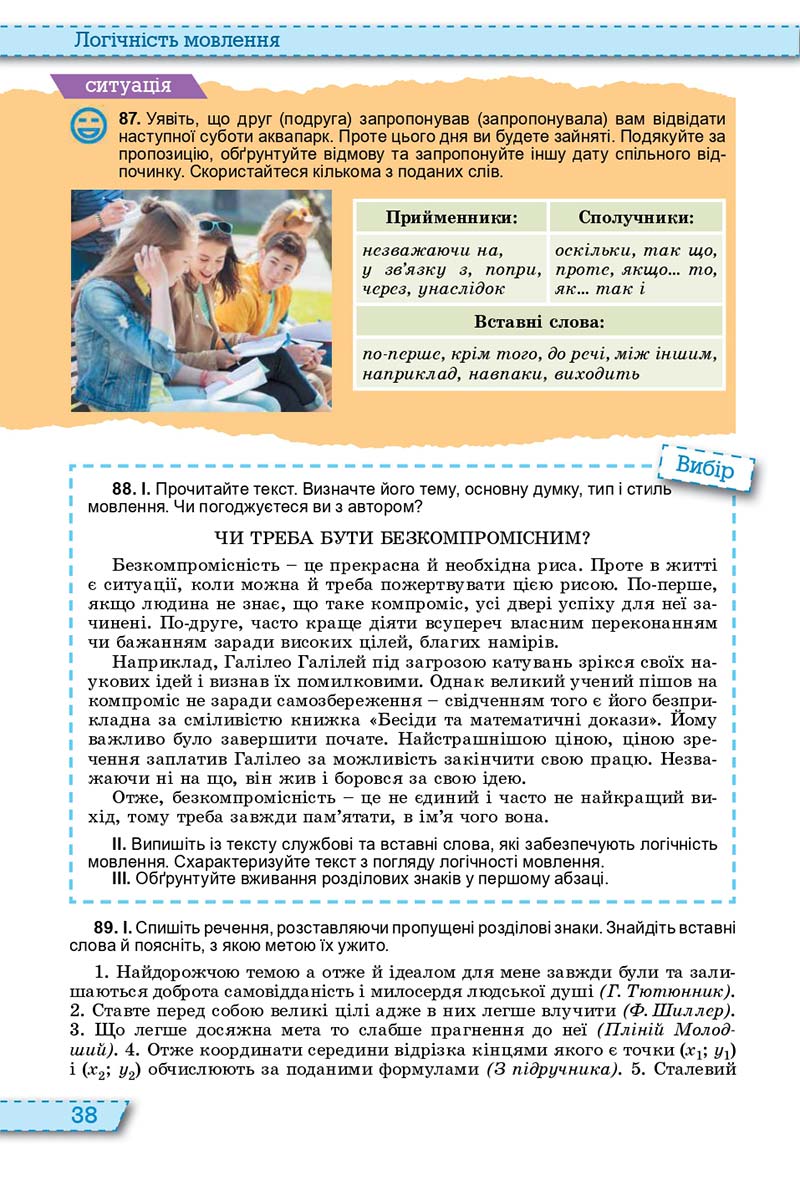 Сторінка 38 - Підручник Українська мова 11 клас О. В. Заболотний, В. В. Заболотний 2019 - На російській мові