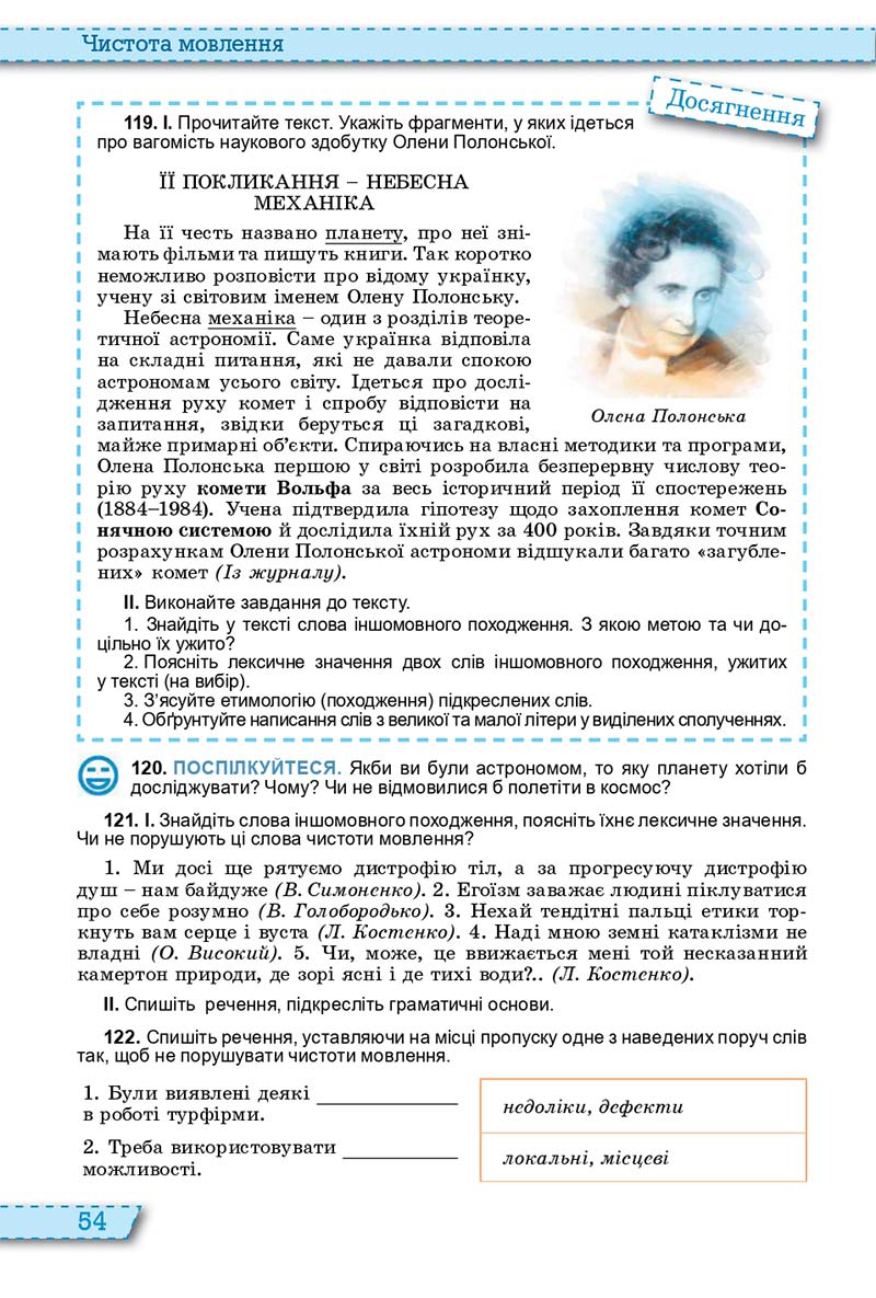 Сторінка 54 - Підручник Українська мова 11 клас О. В. Заболотний, В. В. Заболотний 2019 - На російській мові