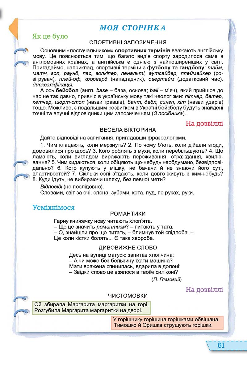 Сторінка 61 - Підручник Українська мова 11 клас О. В. Заболотний, В. В. Заболотний 2019 - На російській мові