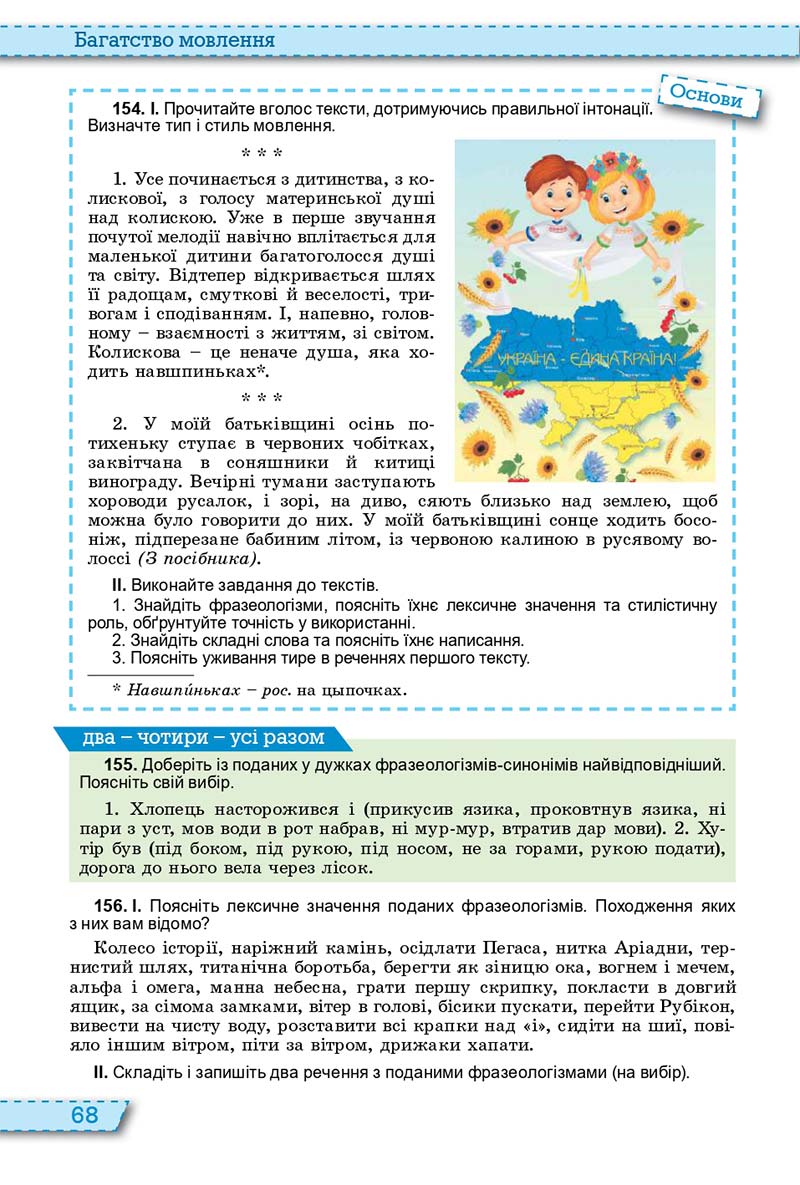 Сторінка 68 - Підручник Українська мова 11 клас О. В. Заболотний, В. В. Заболотний 2019 - На російській мові