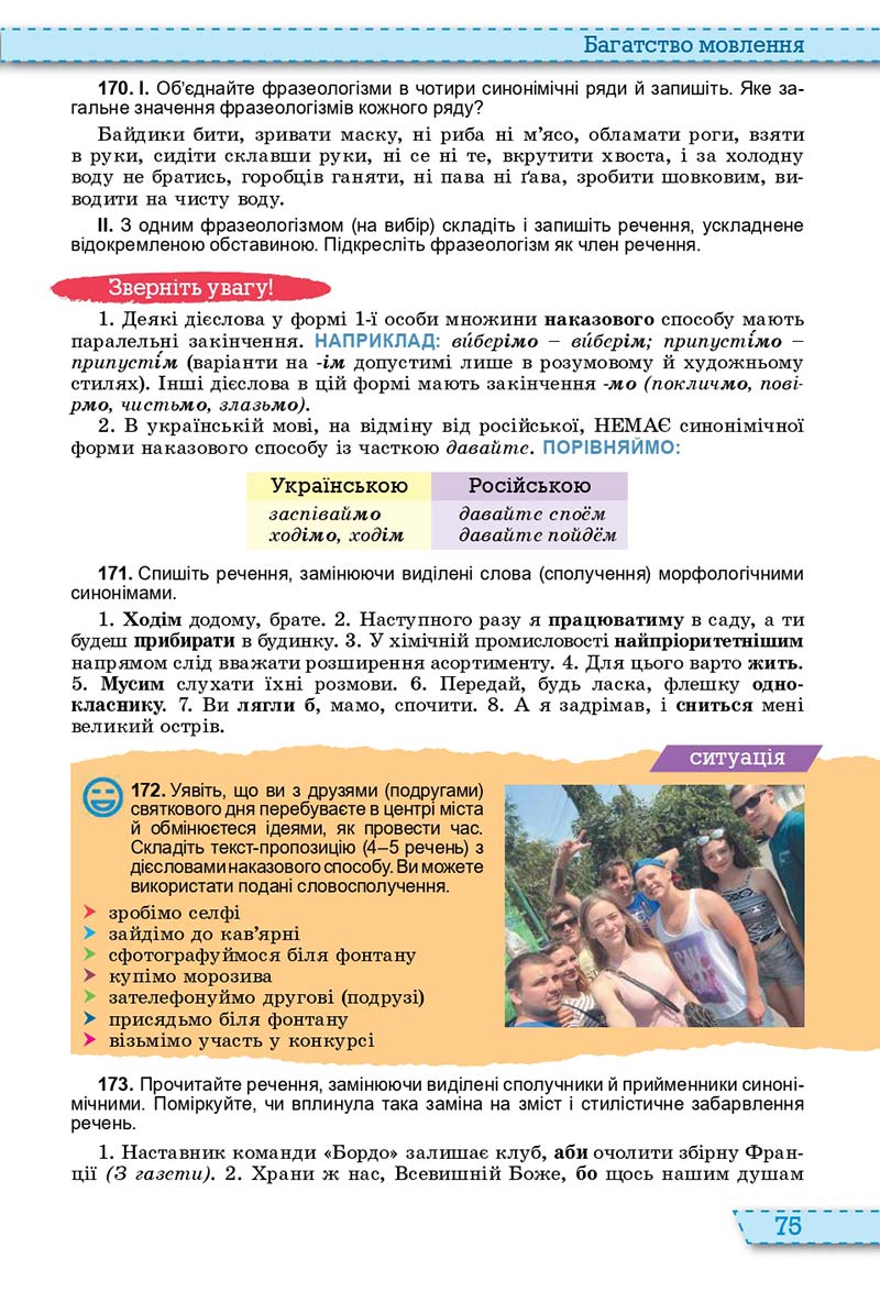 Сторінка 75 - Підручник Українська мова 11 клас О. В. Заболотний, В. В. Заболотний 2019 - На російській мові