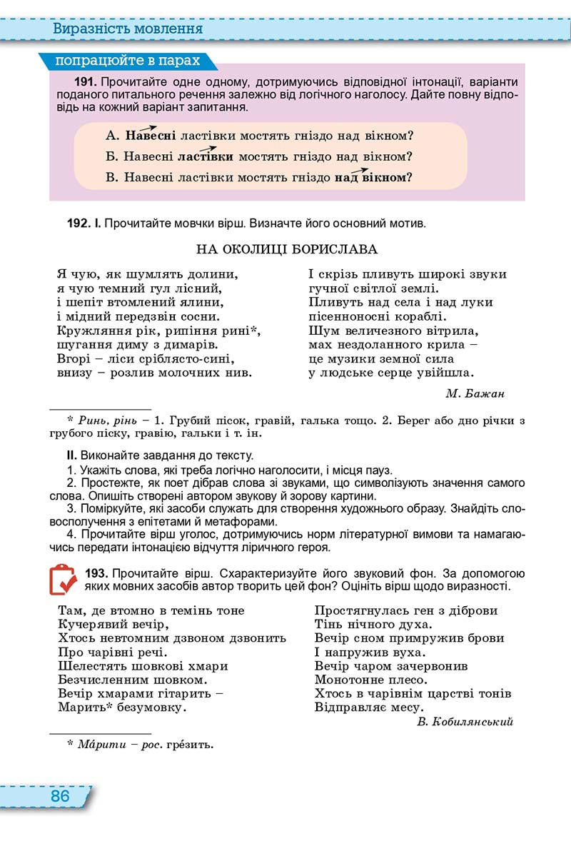 Сторінка 86 - Підручник Українська мова 11 клас О. В. Заболотний, В. В. Заболотний 2019 - На російській мові