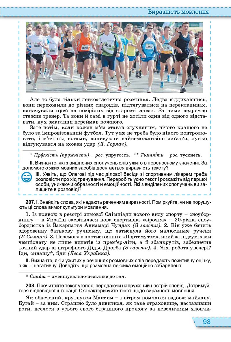 Сторінка 93 - Підручник Українська мова 11 клас О. В. Заболотний, В. В. Заболотний 2019 - На російській мові