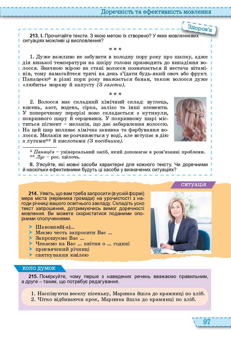 Сторінка 97 - Підручник Українська мова 11 клас О. В. Заболотний, В. В. Заболотний 2019 - На російській мові