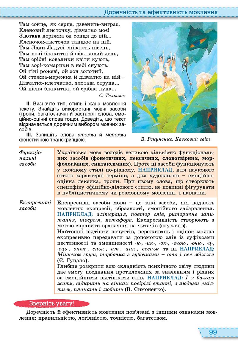 Сторінка 99 - Підручник Українська мова 11 клас О. В. Заболотний, В. В. Заболотний 2019 - На російській мові