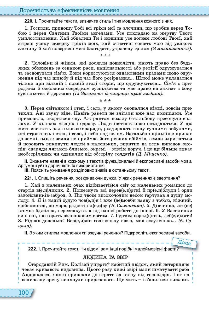 Сторінка 100 - Підручник Українська мова 11 клас О. В. Заболотний, В. В. Заболотний 2019 - На російській мові