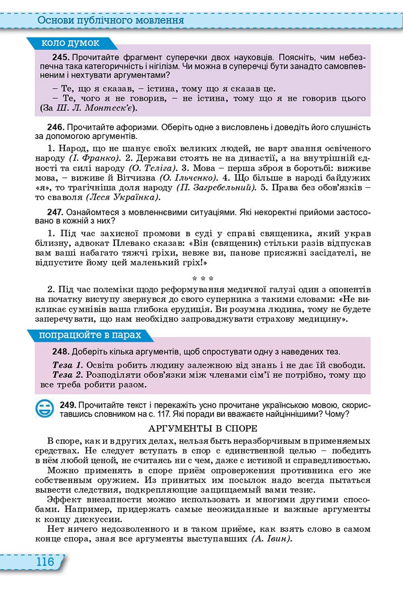 Сторінка 116 - Підручник Українська мова 11 клас О. В. Заболотний, В. В. Заболотний 2019 - На російській мові