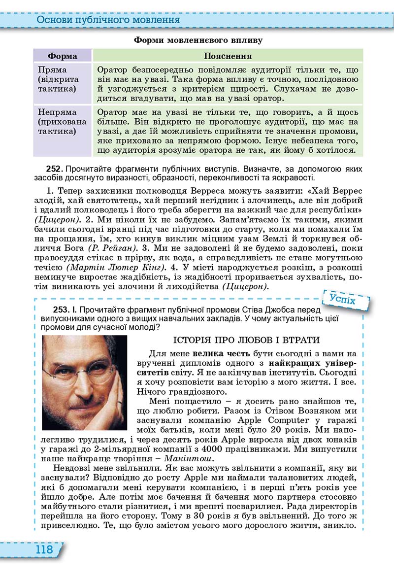 Сторінка 118 - Підручник Українська мова 11 клас О. В. Заболотний, В. В. Заболотний 2019 - На російській мові