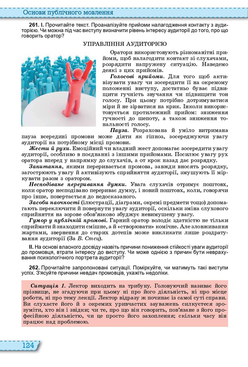 Сторінка 124 - Підручник Українська мова 11 клас О. В. Заболотний, В. В. Заболотний 2019 - На російській мові