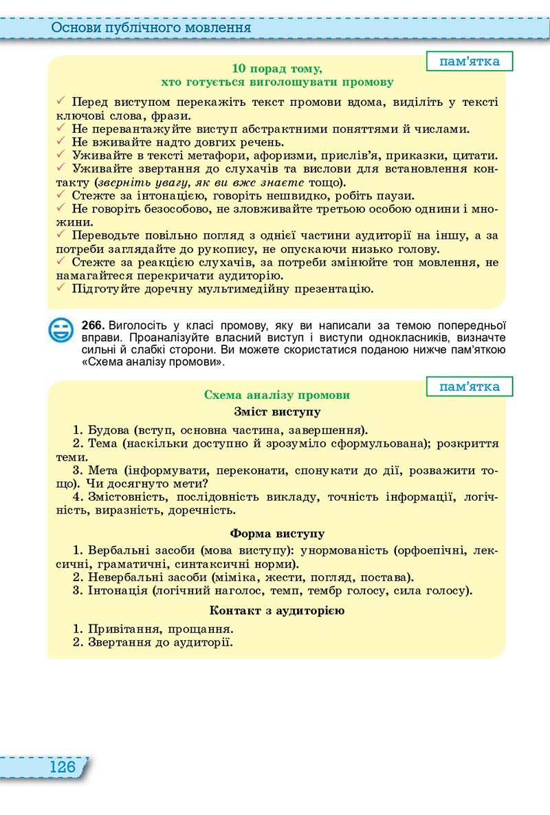 Сторінка 126 - Підручник Українська мова 11 клас О. В. Заболотний, В. В. Заболотний 2019 - На російській мові