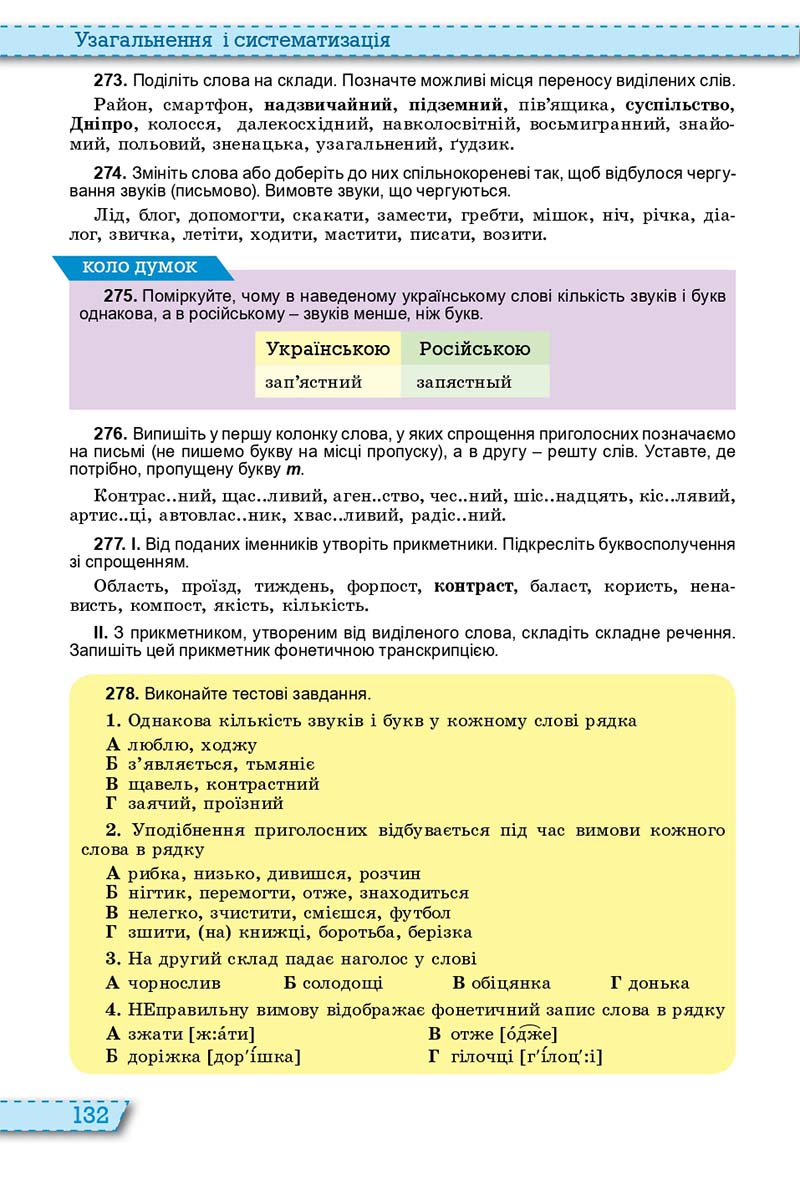 Сторінка 132 - Підручник Українська мова 11 клас О. В. Заболотний, В. В. Заболотний 2019 - На російській мові