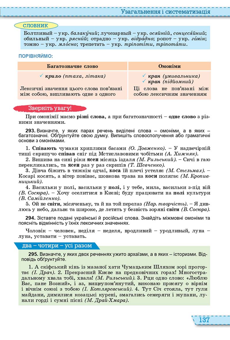 Сторінка 137 - Підручник Українська мова 11 клас О. В. Заболотний, В. В. Заболотний 2019 - На російській мові