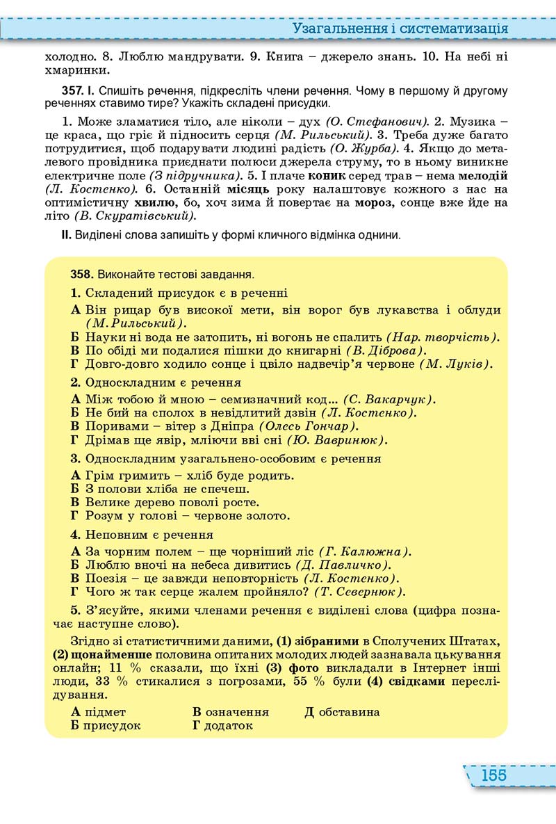 Сторінка 155 - Підручник Українська мова 11 клас О. В. Заболотний, В. В. Заболотний 2019 - На російській мові