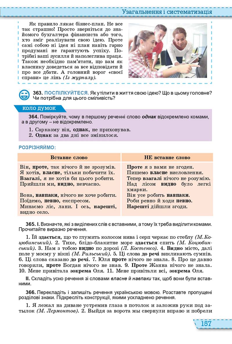 Сторінка 157 - Підручник Українська мова 11 клас О. В. Заболотний, В. В. Заболотний 2019 - На російській мові