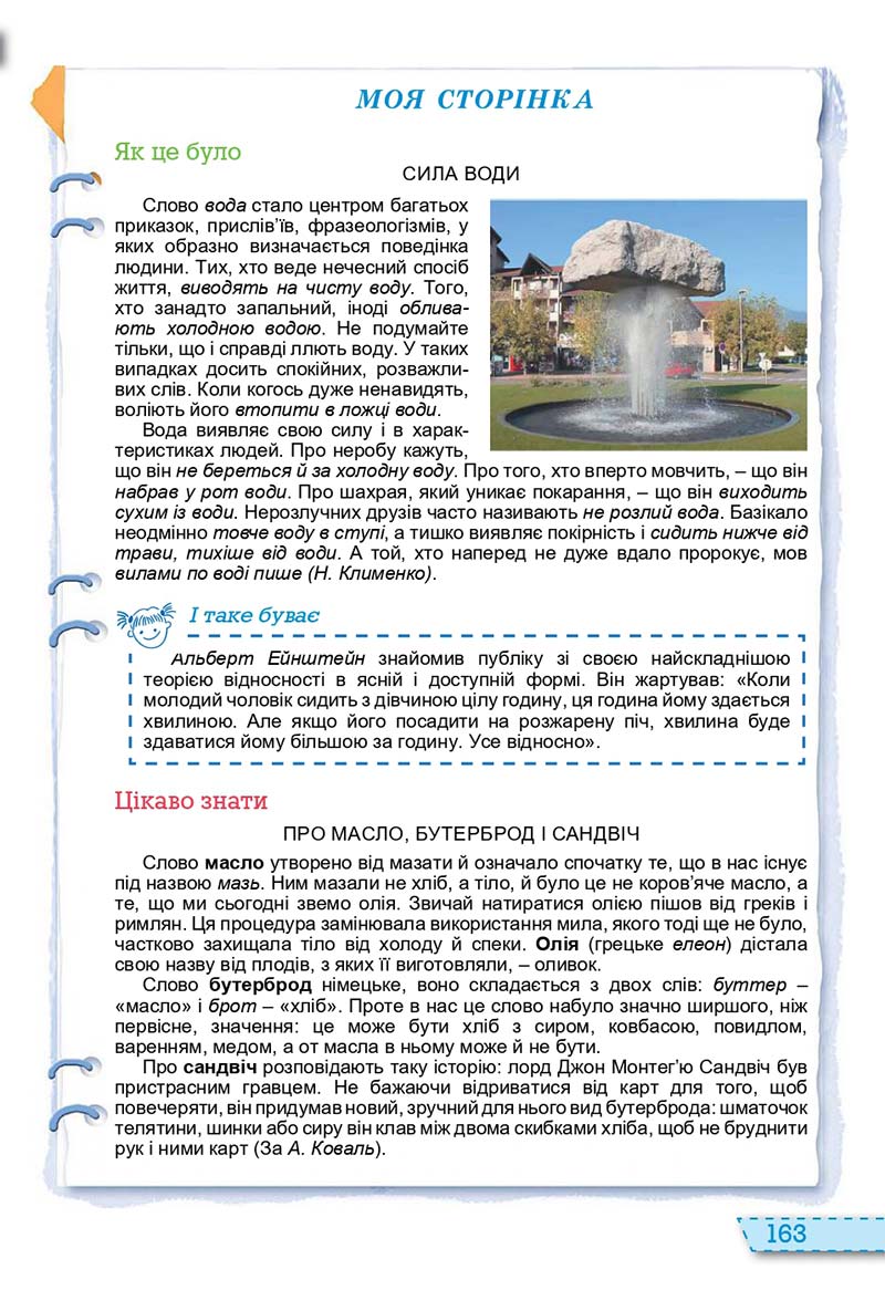 Сторінка 163 - Підручник Українська мова 11 клас О. В. Заболотний, В. В. Заболотний 2019 - На російській мові