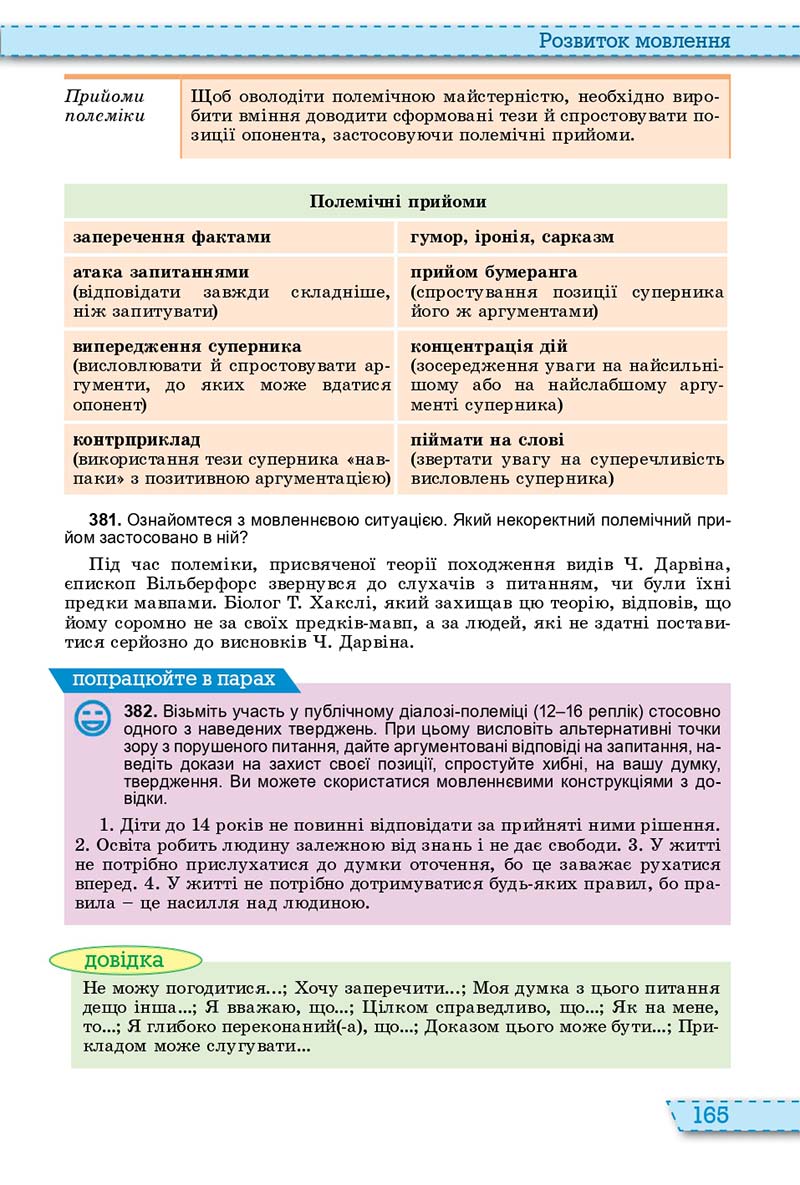 Сторінка 165 - Підручник Українська мова 11 клас О. В. Заболотний, В. В. Заболотний 2019 - На російській мові